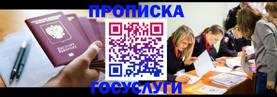 прописка для работы в Дорогобуже